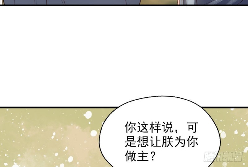 《娇女毒妃》漫画最新章节第二百五十话免费下拉式在线观看章节第【36】张图片