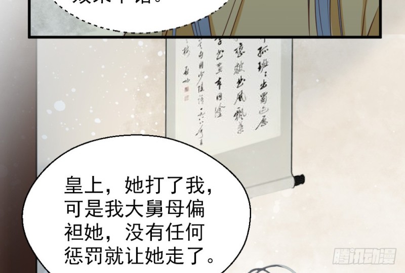 《娇女毒妃》漫画最新章节第二百五十话免费下拉式在线观看章节第【48】张图片