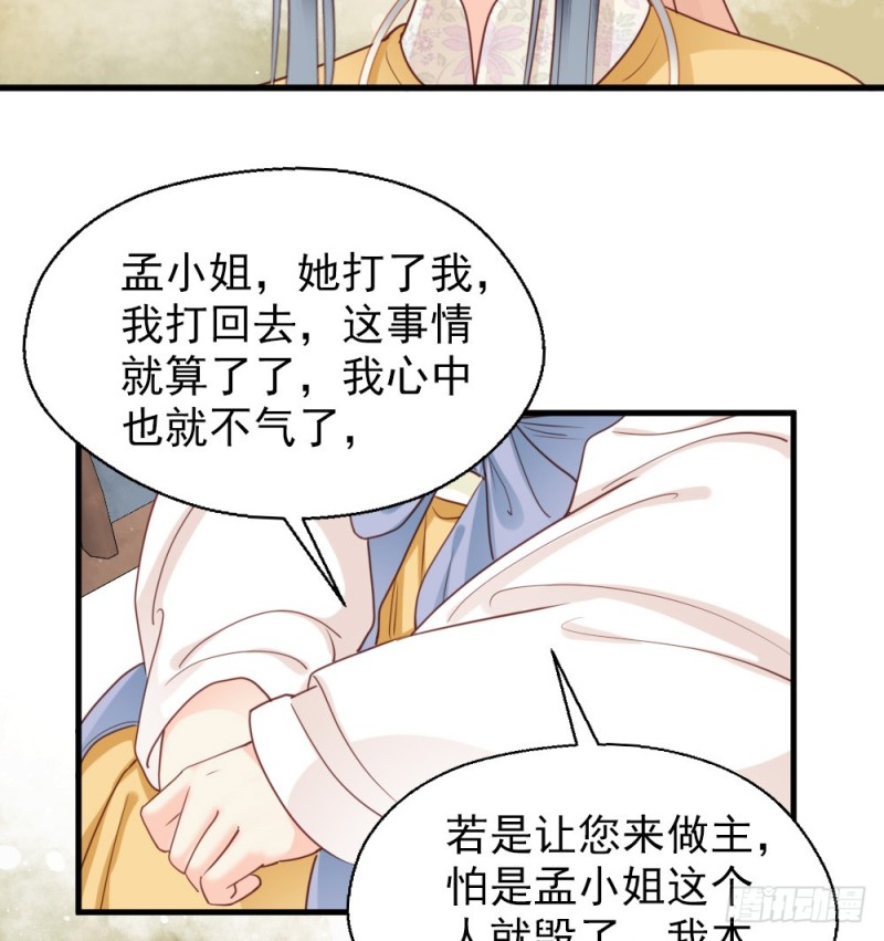 《娇女毒妃》漫画最新章节第二百五十话免费下拉式在线观看章节第【67】张图片