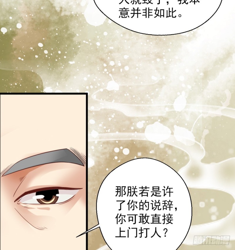 《娇女毒妃》漫画最新章节第二百五十话免费下拉式在线观看章节第【68】张图片