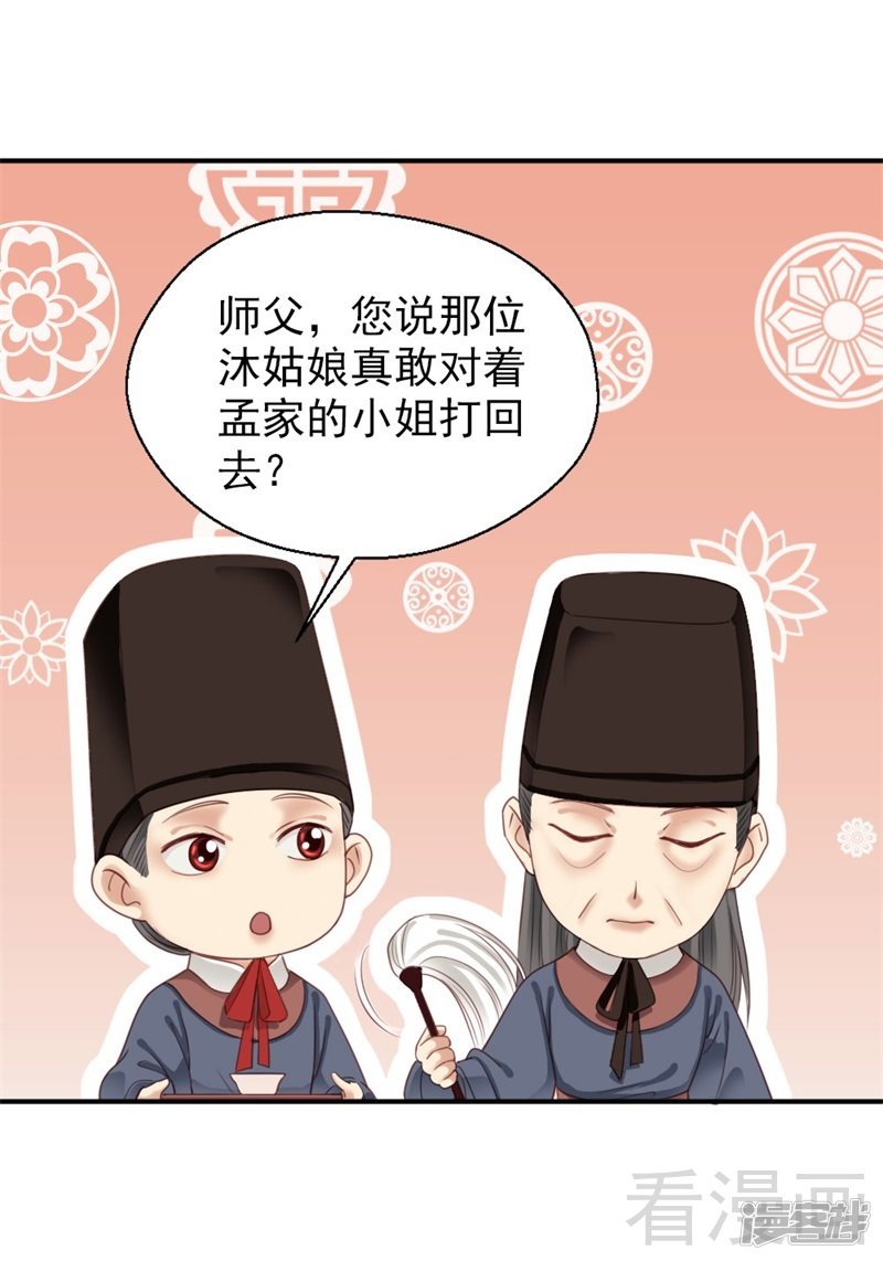 《娇女毒妃》漫画最新章节第二百五十二话免费下拉式在线观看章节第【12】张图片