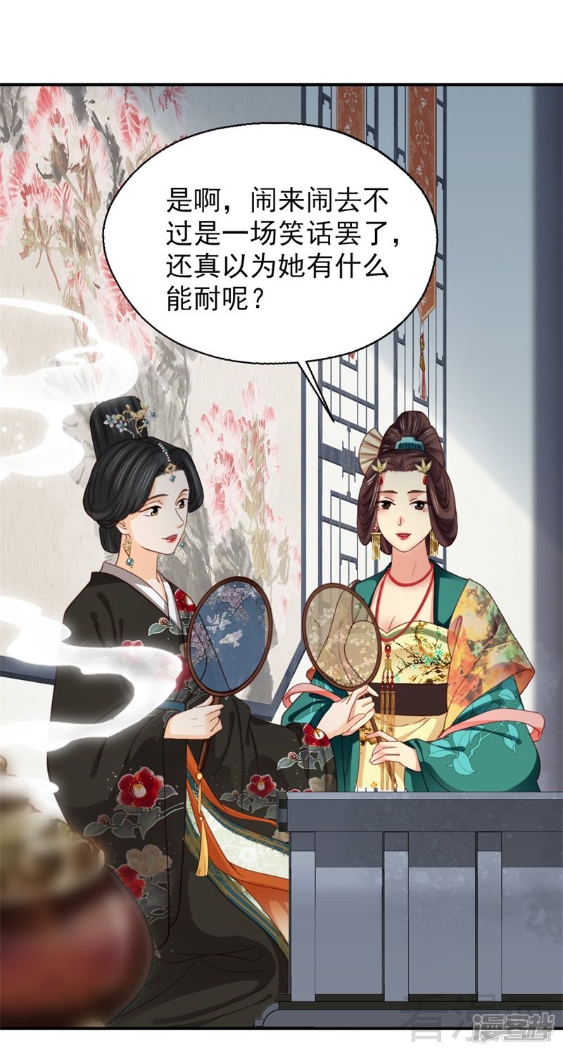 《娇女毒妃》漫画最新章节第二百五十二话免费下拉式在线观看章节第【21】张图片