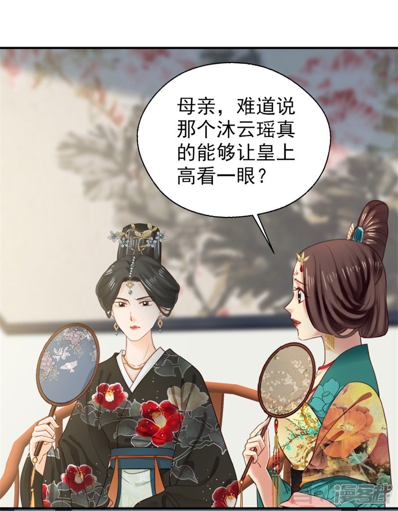 《娇女毒妃》漫画最新章节第二百五十二话免费下拉式在线观看章节第【25】张图片