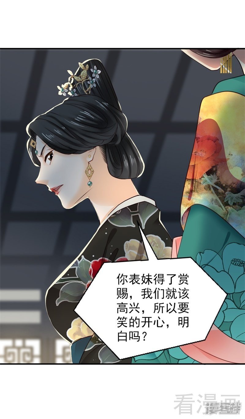 《娇女毒妃》漫画最新章节第二百五十二话免费下拉式在线观看章节第【28】张图片