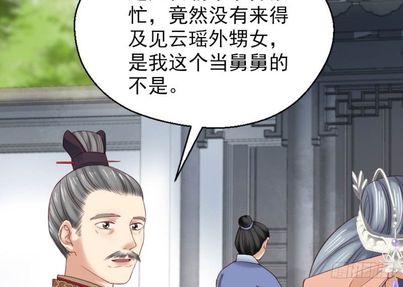 《娇女毒妃》漫画最新章节第二百五十三话免费下拉式在线观看章节第【15】张图片