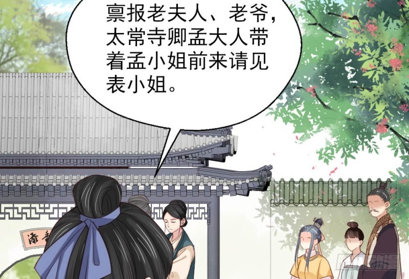 《娇女毒妃》漫画最新章节第二百五十三话免费下拉式在线观看章节第【39】张图片