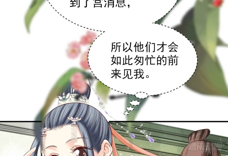 《娇女毒妃》漫画最新章节第二百五十三话免费下拉式在线观看章节第【44】张图片