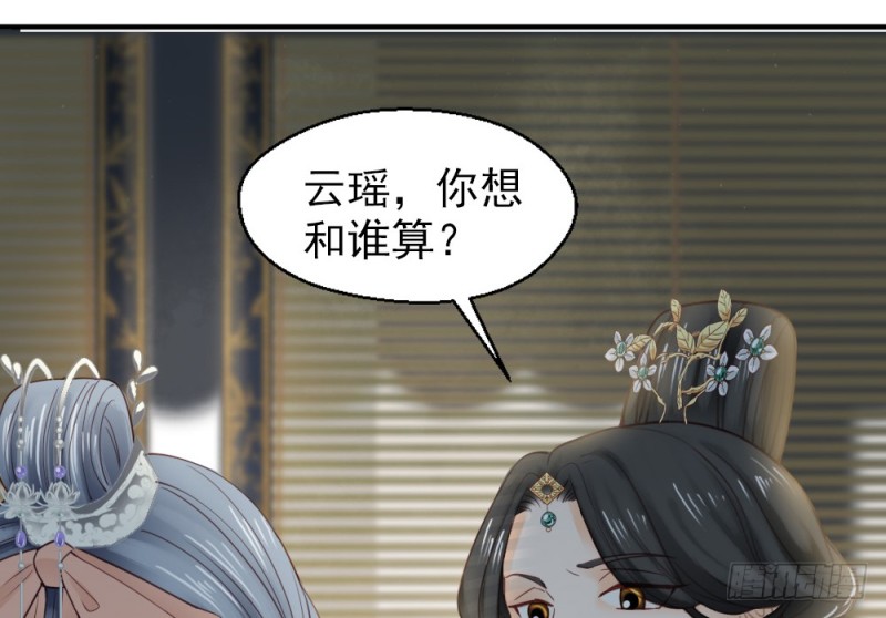 《娇女毒妃》漫画最新章节第二百五十四话免费下拉式在线观看章节第【38】张图片