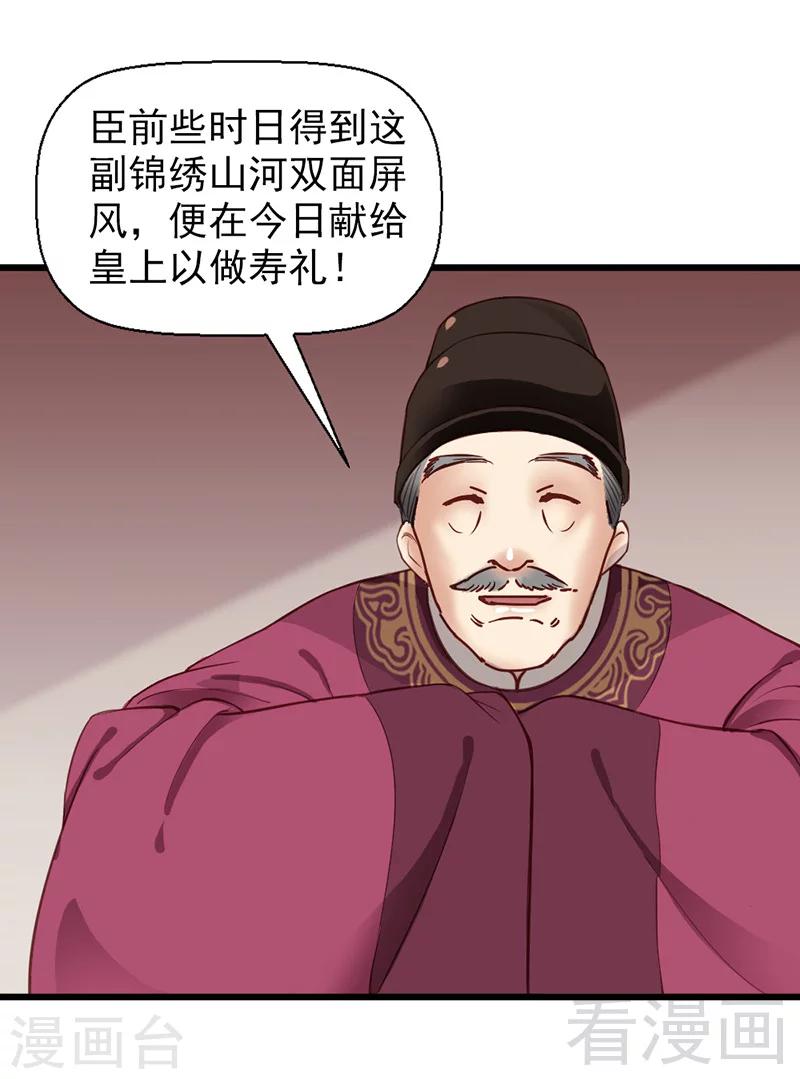 《娇女毒妃》漫画最新章节第24话免费下拉式在线观看章节第【12】张图片