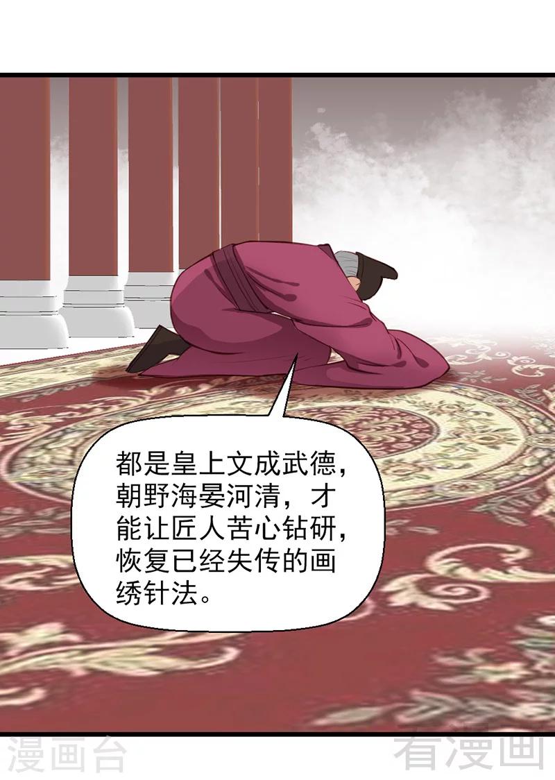 《娇女毒妃》漫画最新章节第24话免费下拉式在线观看章节第【14】张图片