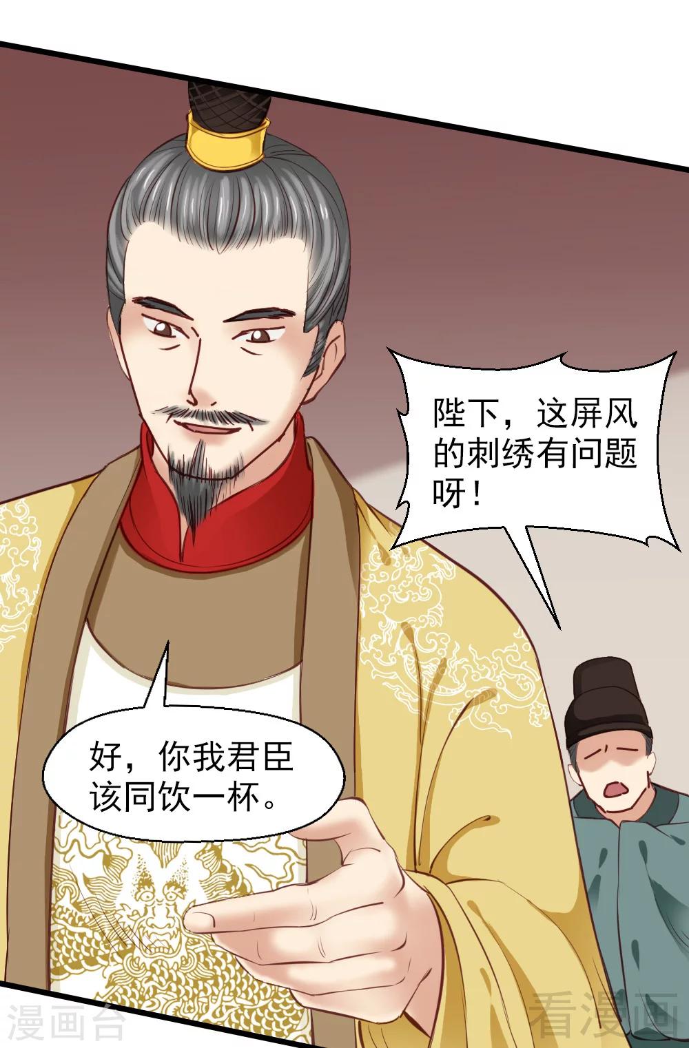 《娇女毒妃》漫画最新章节第24话免费下拉式在线观看章节第【15】张图片