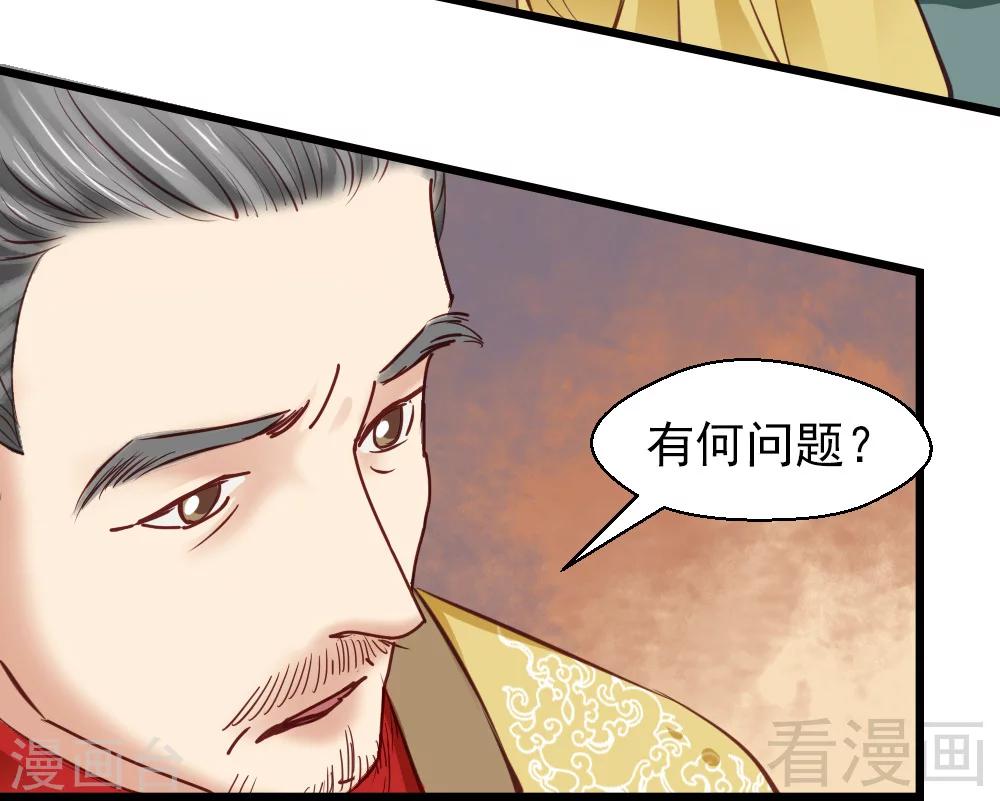 《娇女毒妃》漫画最新章节第24话免费下拉式在线观看章节第【16】张图片