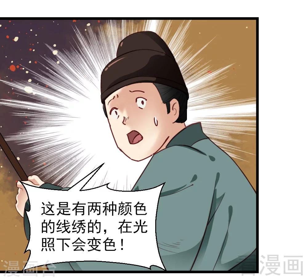 《娇女毒妃》漫画最新章节第24话免费下拉式在线观看章节第【19】张图片