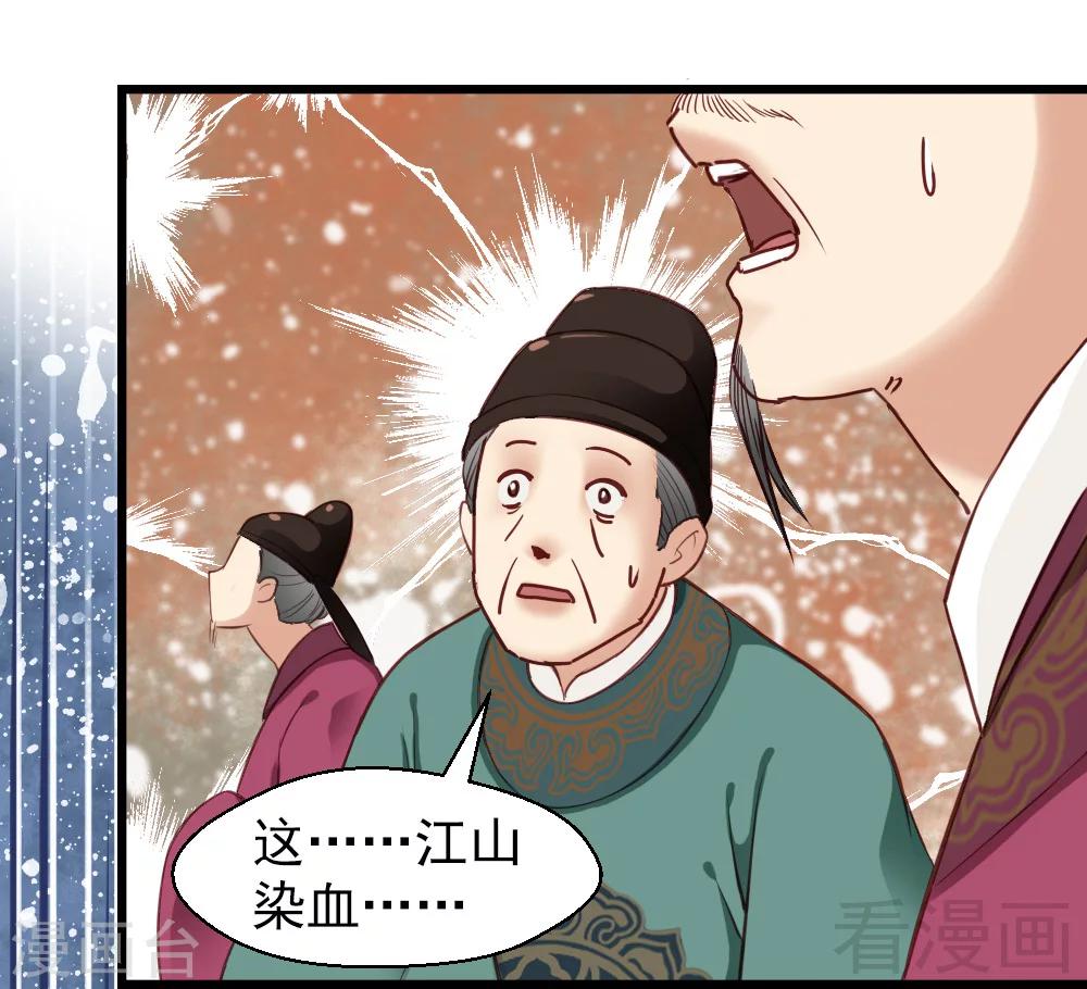 《娇女毒妃》漫画最新章节第24话免费下拉式在线观看章节第【20】张图片