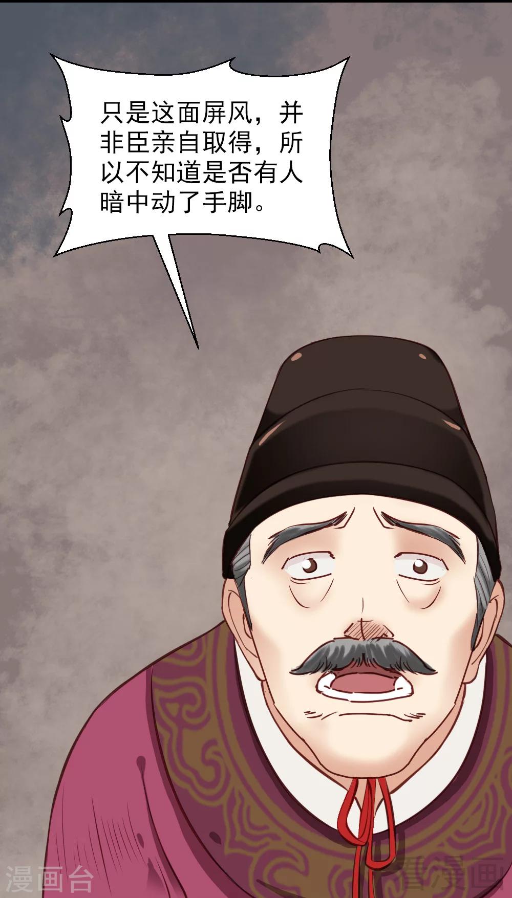 《娇女毒妃》漫画最新章节第24话免费下拉式在线观看章节第【24】张图片