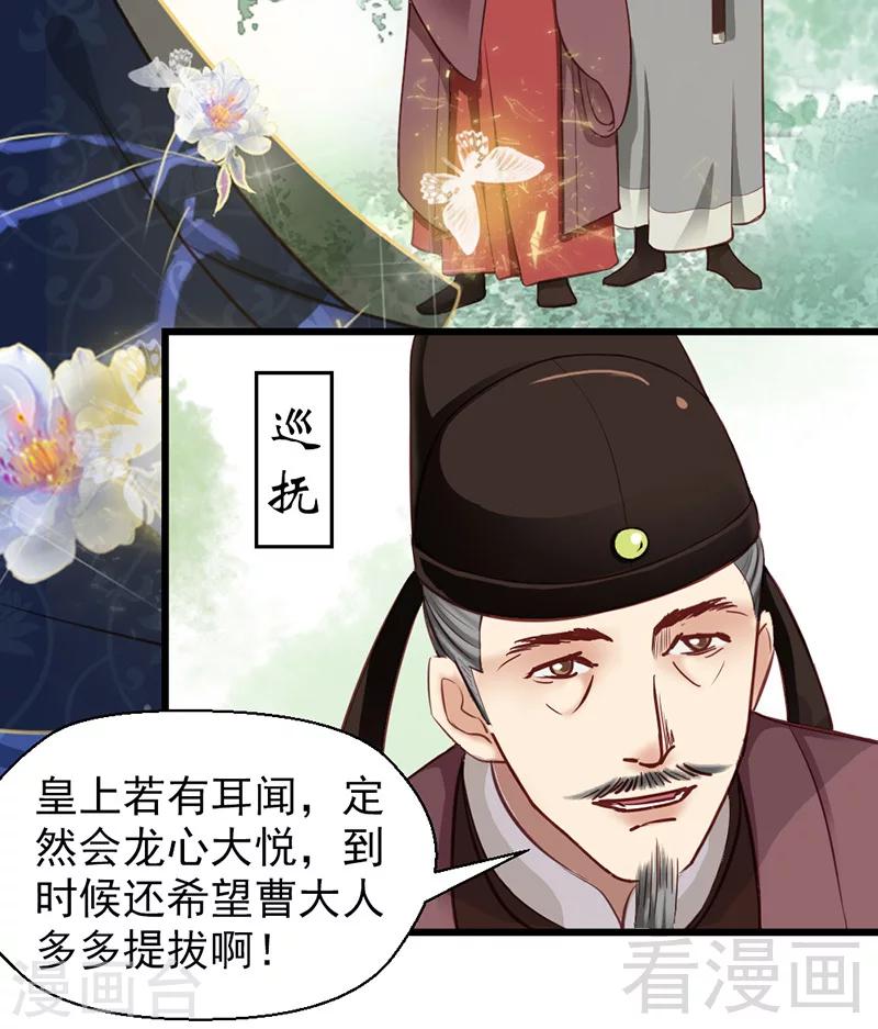 《娇女毒妃》漫画最新章节第24话免费下拉式在线观看章节第【4】张图片