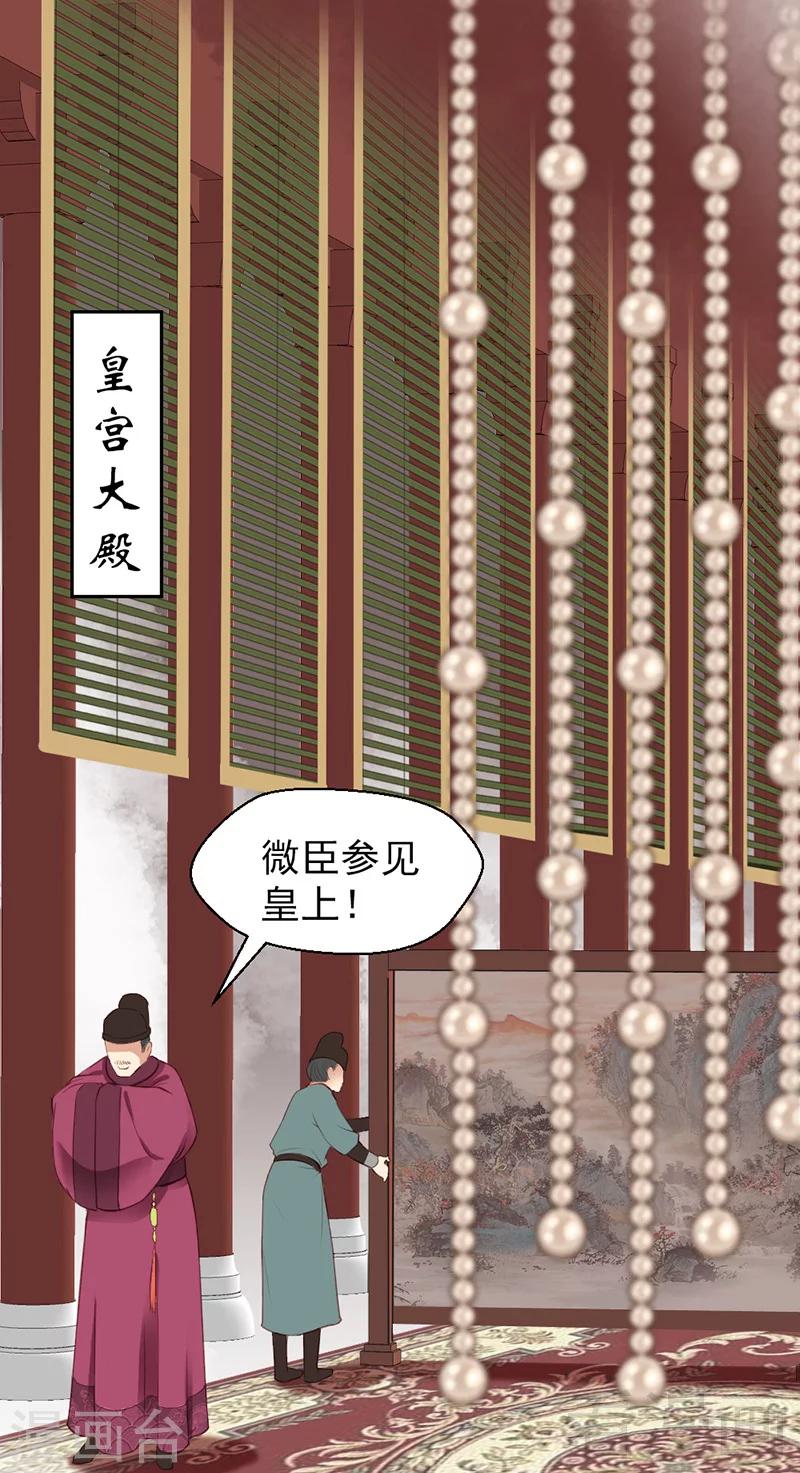 《娇女毒妃》漫画最新章节第24话免费下拉式在线观看章节第【9】张图片