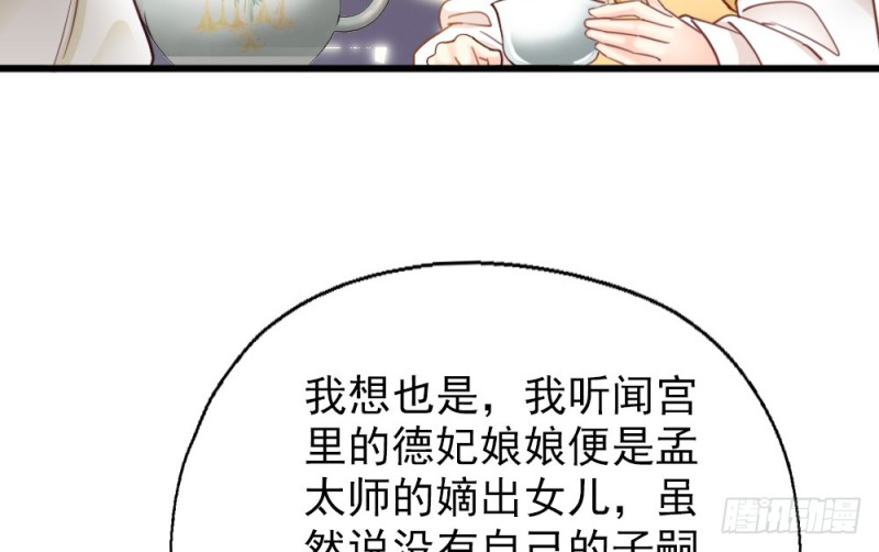 《娇女毒妃》漫画最新章节第二百五十五话免费下拉式在线观看章节第【11】张图片