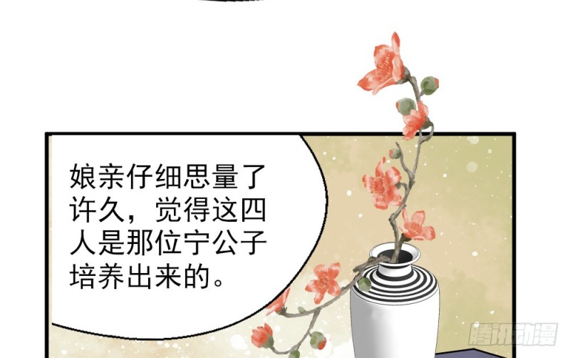 《娇女毒妃》漫画最新章节第二百五十五话免费下拉式在线观看章节第【20】张图片