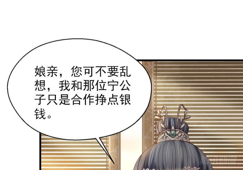 《娇女毒妃》漫画最新章节第二百五十五话免费下拉式在线观看章节第【36】张图片