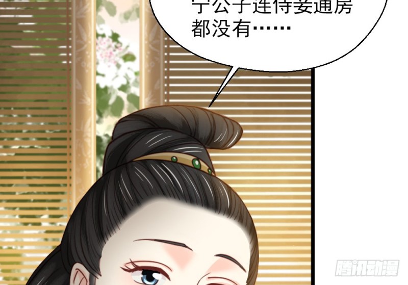 《娇女毒妃》漫画最新章节第二百五十五话免费下拉式在线观看章节第【47】张图片