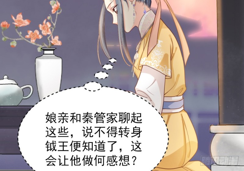 《娇女毒妃》漫画最新章节第二百五十五话免费下拉式在线观看章节第【54】张图片