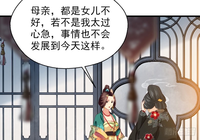 《娇女毒妃》漫画最新章节第二百五十五话免费下拉式在线观看章节第【65】张图片