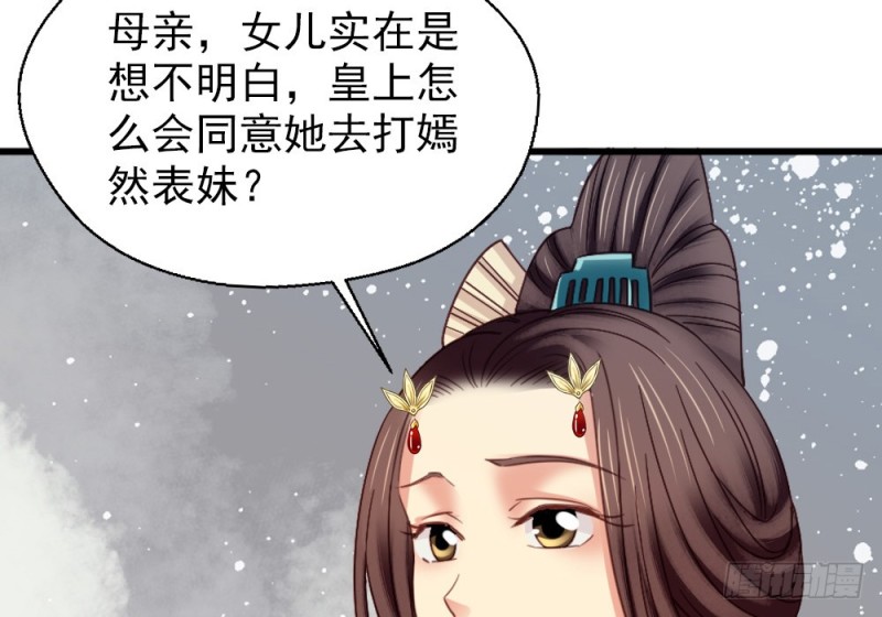 《娇女毒妃》漫画最新章节第二百五十五话免费下拉式在线观看章节第【69】张图片