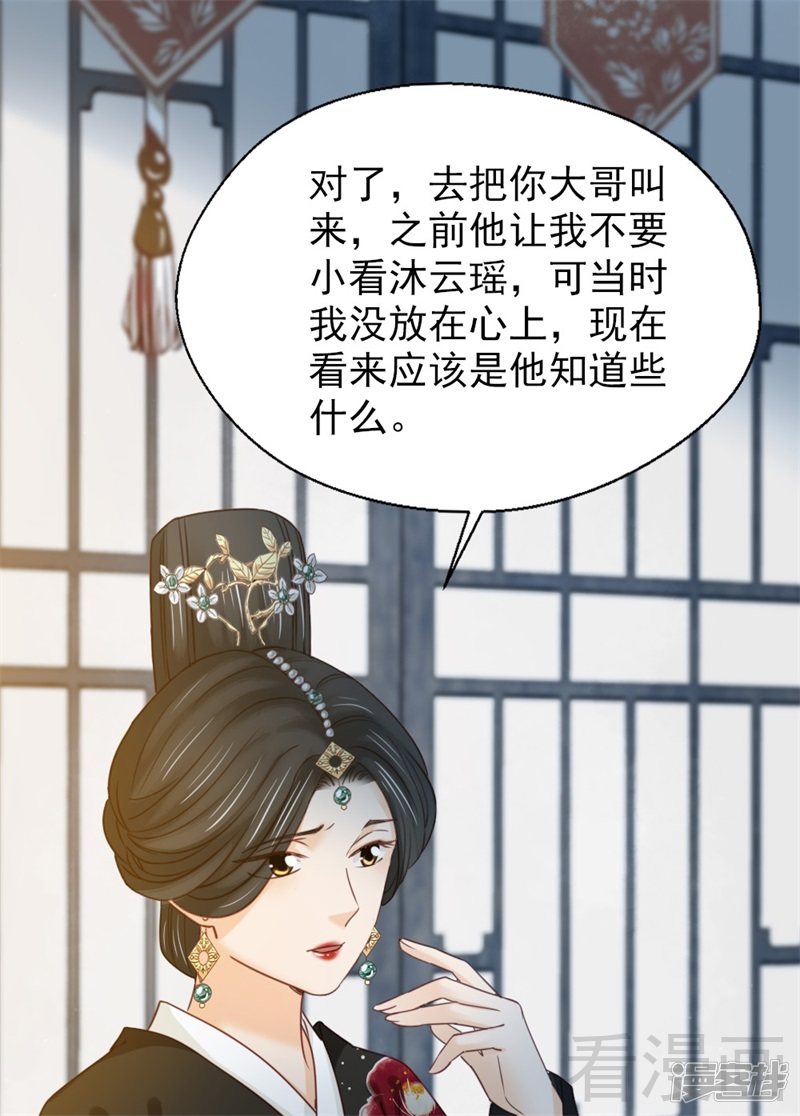 《娇女毒妃》漫画最新章节第二百五十六话免费下拉式在线观看章节第【10】张图片