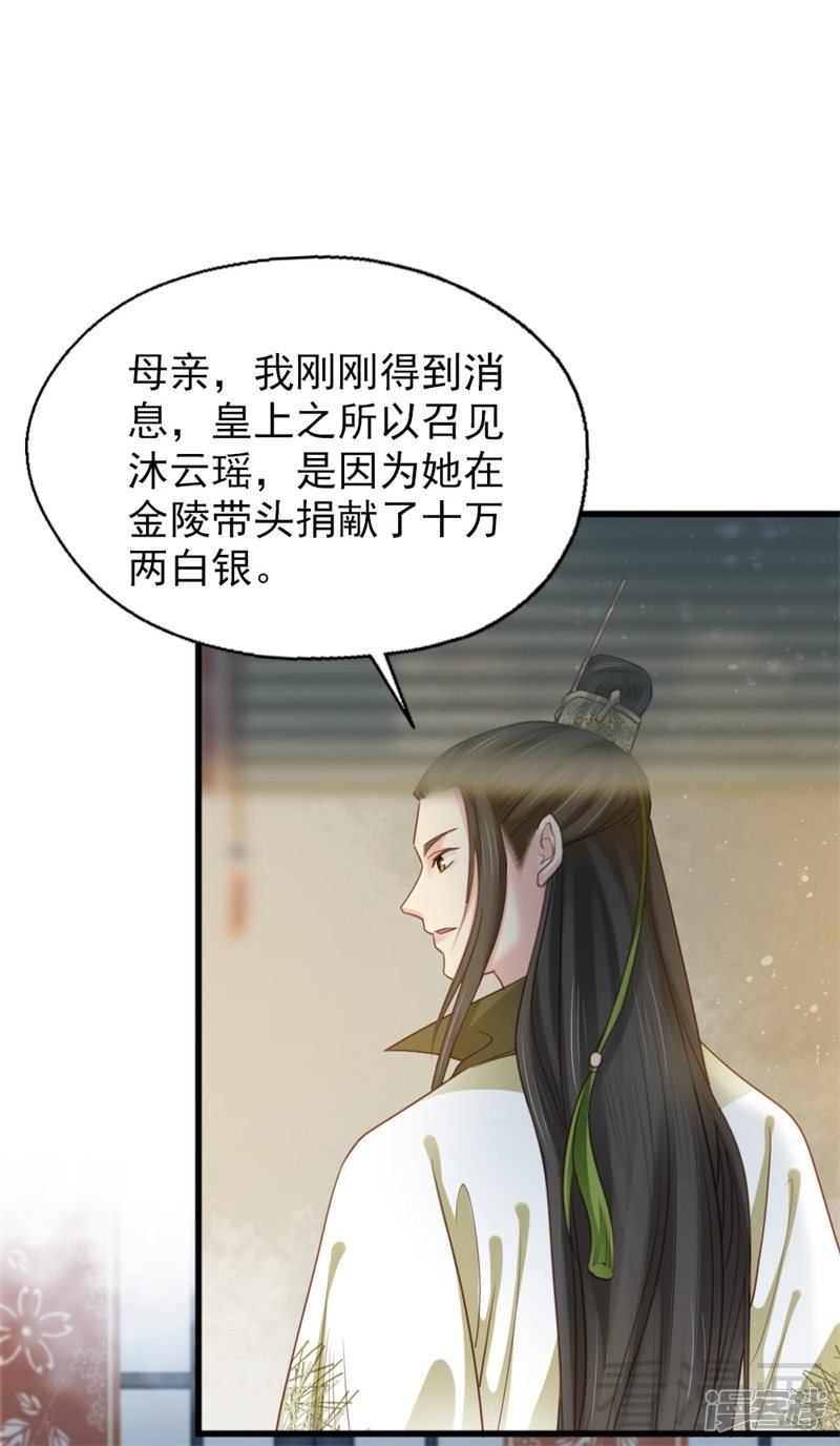 《娇女毒妃》漫画最新章节第二百五十六话免费下拉式在线观看章节第【20】张图片