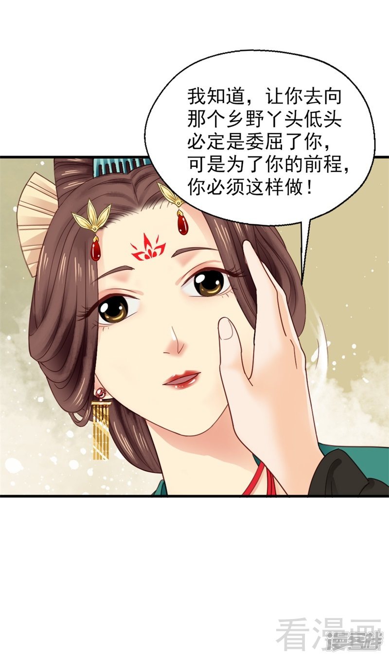 《娇女毒妃》漫画最新章节第二百五十六话免费下拉式在线观看章节第【34】张图片