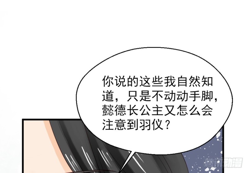 《娇女毒妃》漫画最新章节第二百五十七话免费下拉式在线观看章节第【26】张图片