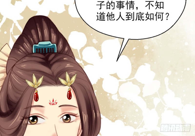 《娇女毒妃》漫画最新章节第二百五十七话免费下拉式在线观看章节第【31】张图片