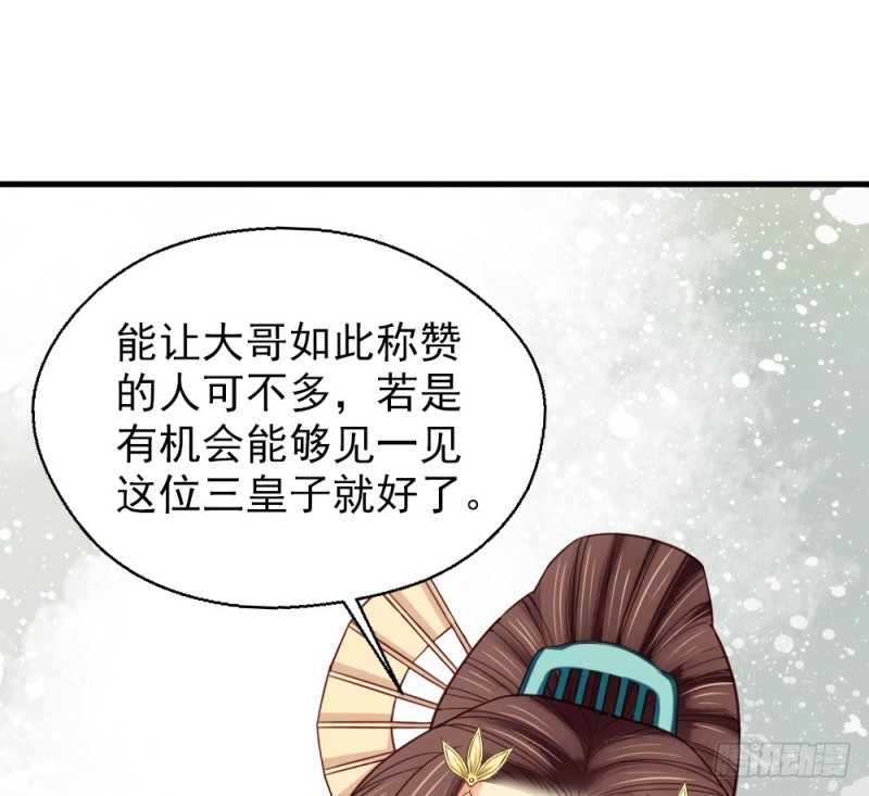 《娇女毒妃》漫画最新章节第二百五十七话免费下拉式在线观看章节第【36】张图片