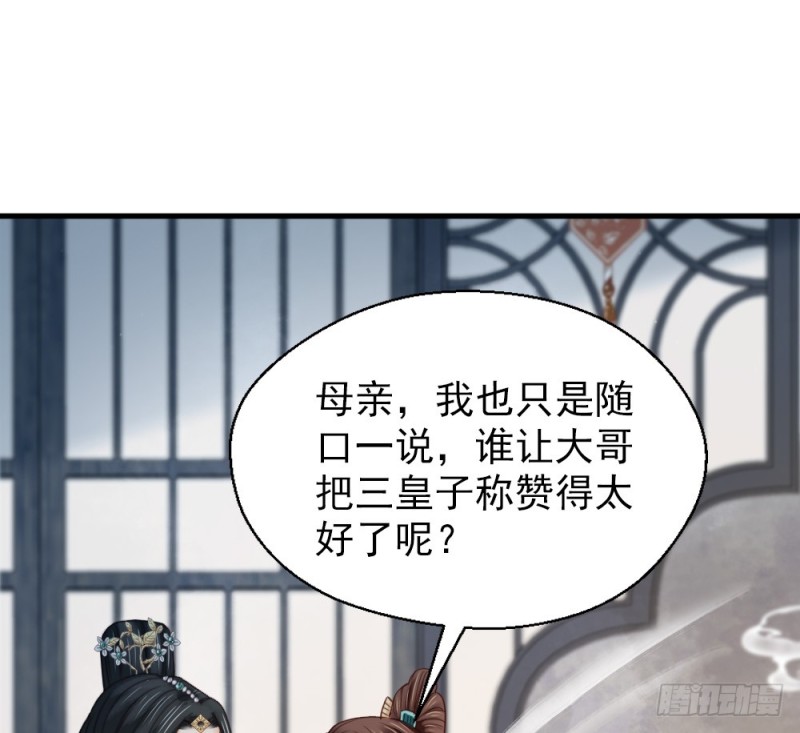 《娇女毒妃》漫画最新章节第二百五十七话免费下拉式在线观看章节第【40】张图片