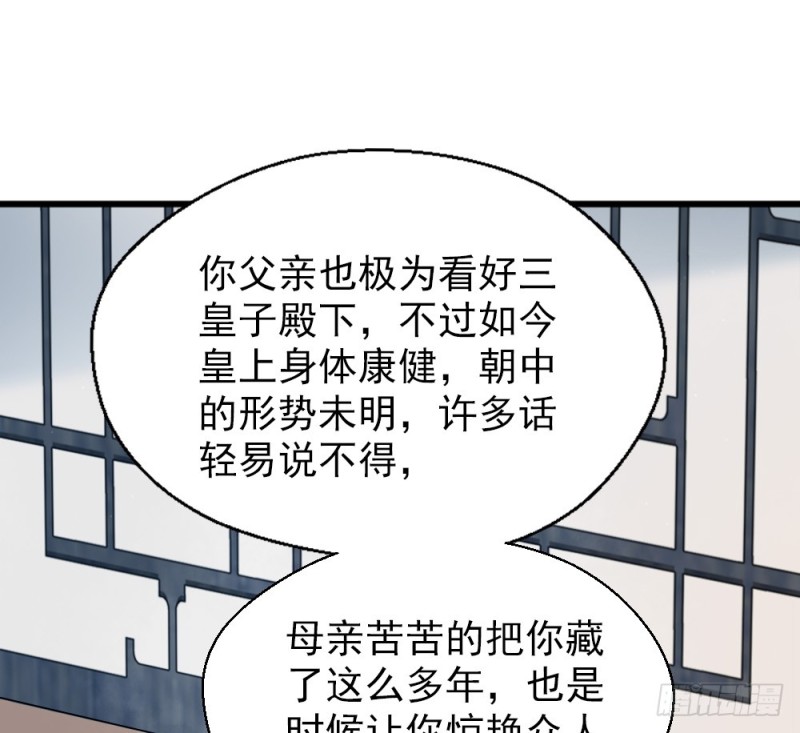 《娇女毒妃》漫画最新章节第二百五十七话免费下拉式在线观看章节第【42】张图片