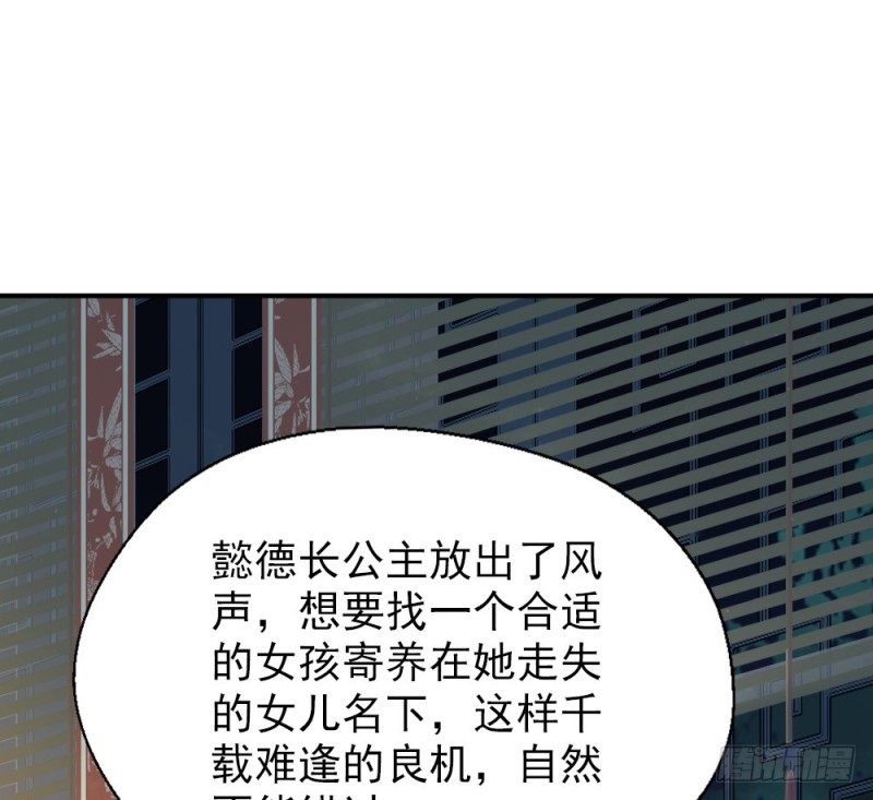 《娇女毒妃》漫画最新章节第二百五十七话免费下拉式在线观看章节第【46】张图片