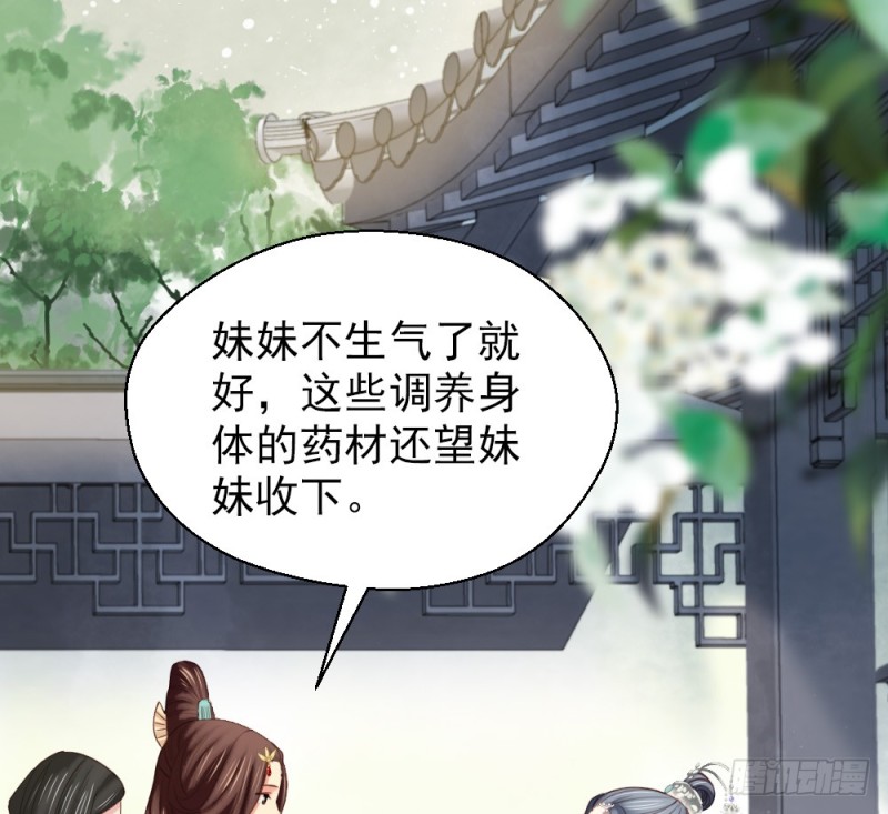 《娇女毒妃》漫画最新章节第二百五十七话免费下拉式在线观看章节第【52】张图片