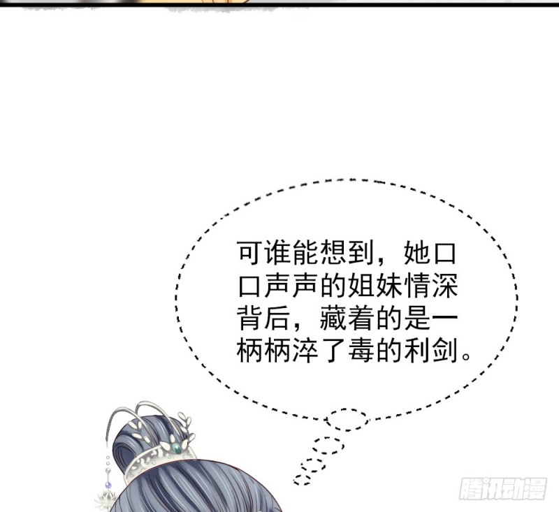 《娇女毒妃》漫画最新章节第二百五十七话免费下拉式在线观看章节第【59】张图片