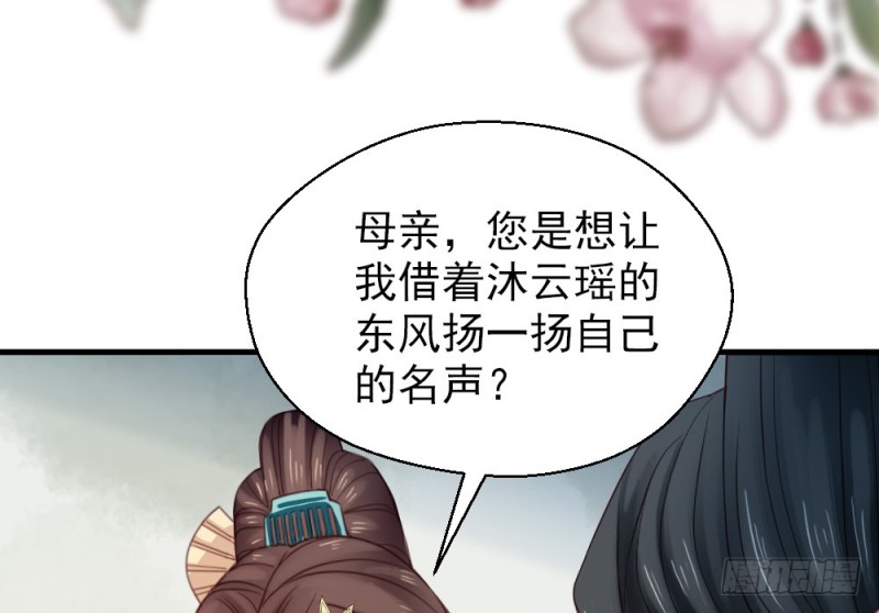 《娇女毒妃》漫画最新章节第二百五十七话免费下拉式在线观看章节第【6】张图片