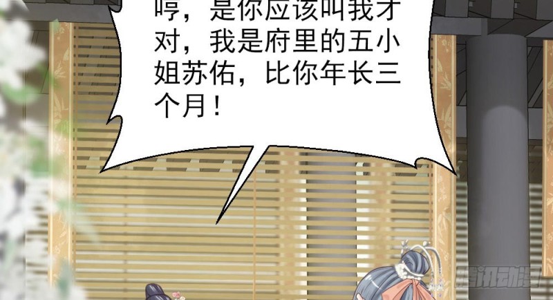 《娇女毒妃》漫画最新章节第二百五十八话免费下拉式在线观看章节第【27】张图片