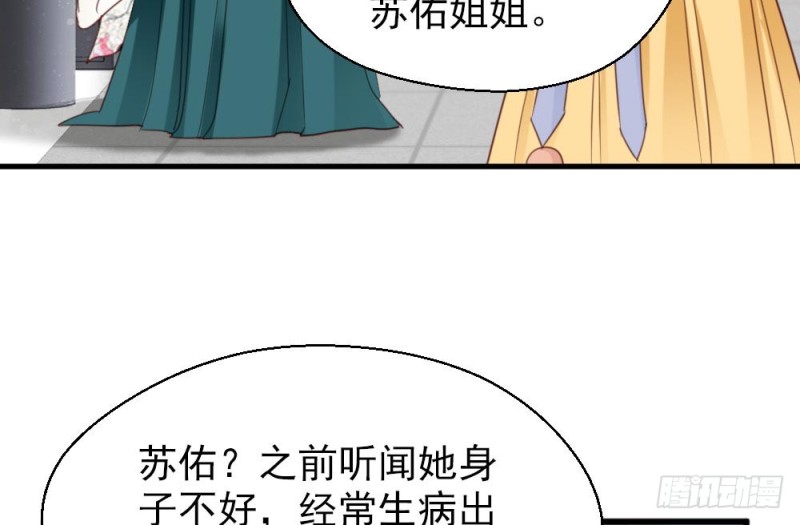 《娇女毒妃》漫画最新章节第二百五十八话免费下拉式在线观看章节第【50】张图片