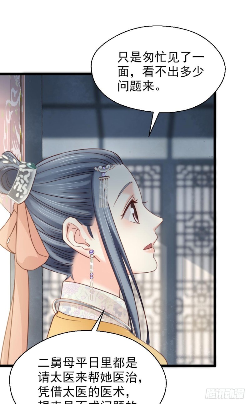 《娇女毒妃》漫画最新章节第二百五十八话免费下拉式在线观看章节第【61】张图片