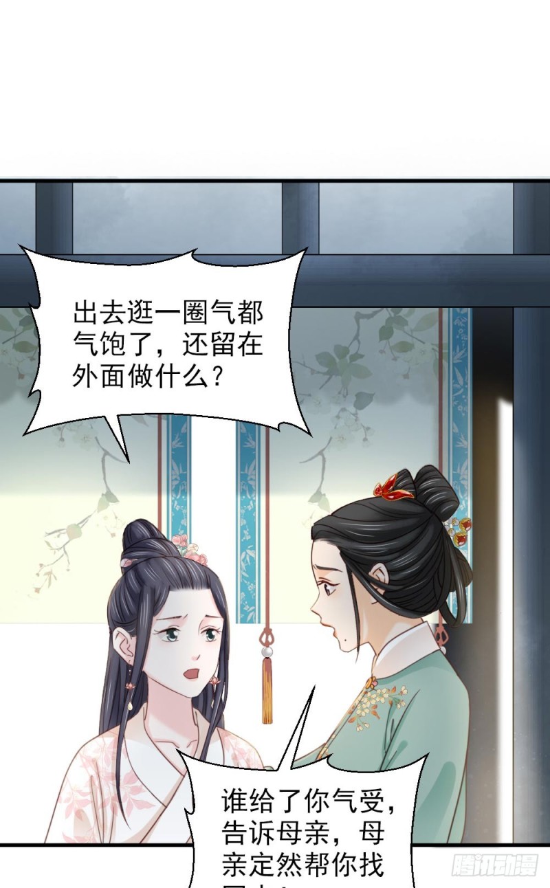 《娇女毒妃》漫画最新章节第二百五十八话免费下拉式在线观看章节第【66】张图片