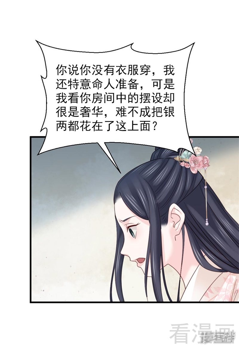 《娇女毒妃》漫画最新章节第二百五十九话免费下拉式在线观看章节第【10】张图片