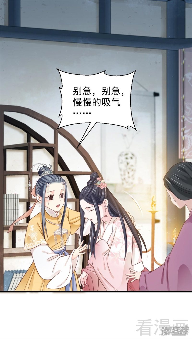 《娇女毒妃》漫画最新章节第二百五十九话免费下拉式在线观看章节第【13】张图片