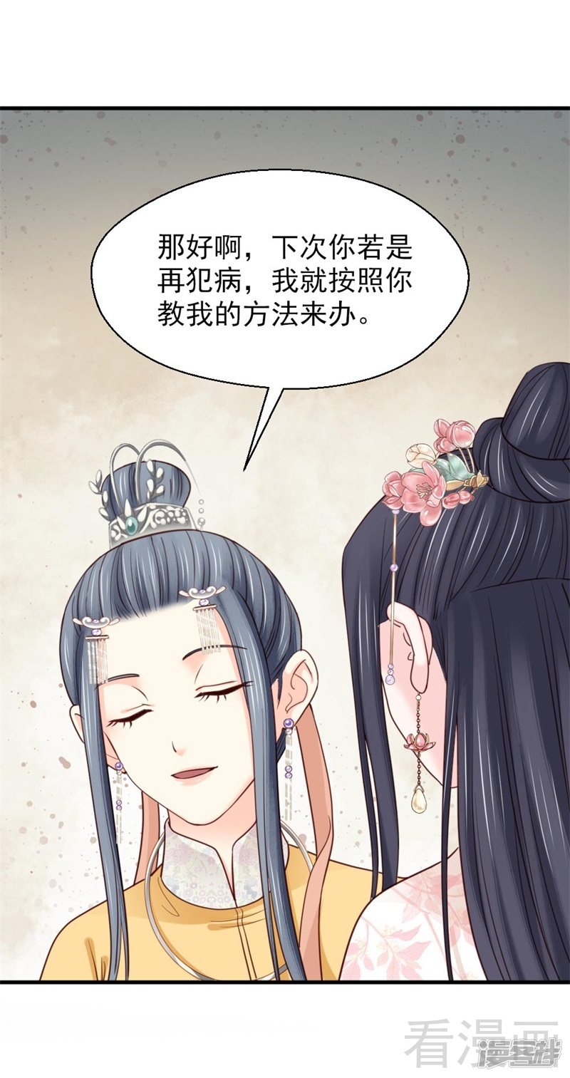 《娇女毒妃》漫画最新章节第二百五十九话免费下拉式在线观看章节第【21】张图片