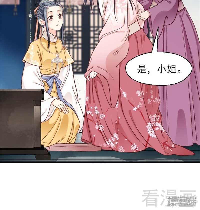 《娇女毒妃》漫画最新章节第二百五十九话免费下拉式在线观看章节第【24】张图片