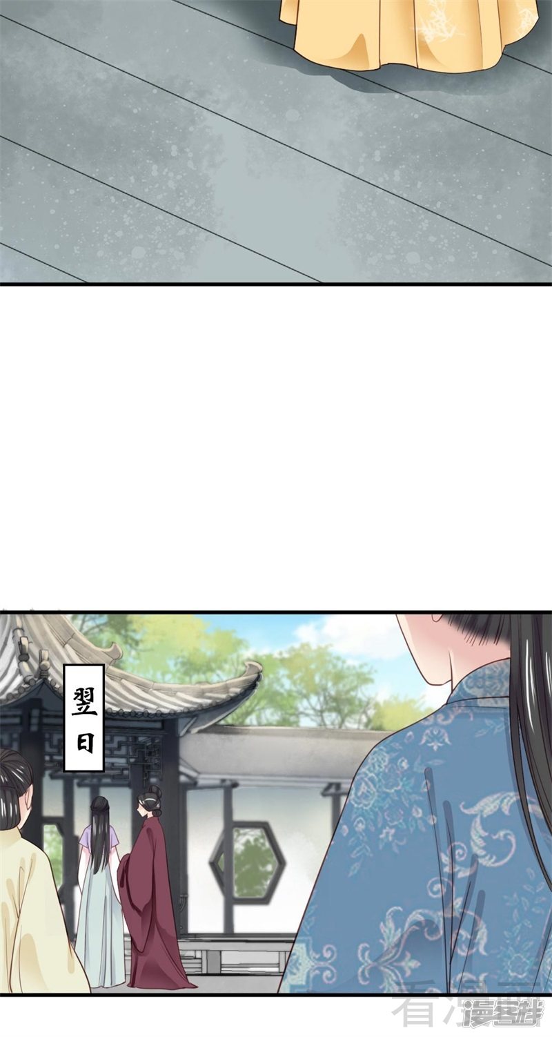 《娇女毒妃》漫画最新章节第二百五十九话免费下拉式在线观看章节第【29】张图片