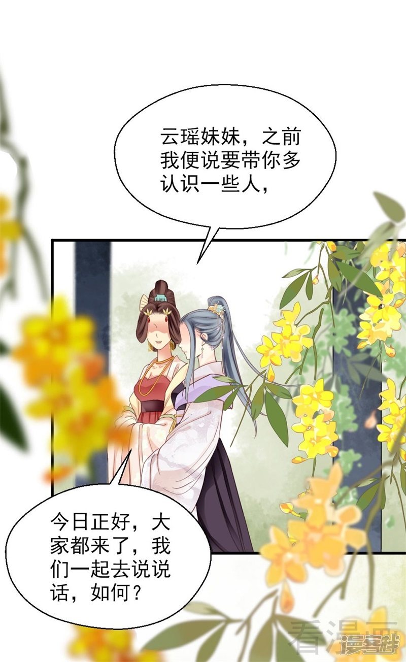 《娇女毒妃》漫画最新章节第二百五十九话免费下拉式在线观看章节第【30】张图片